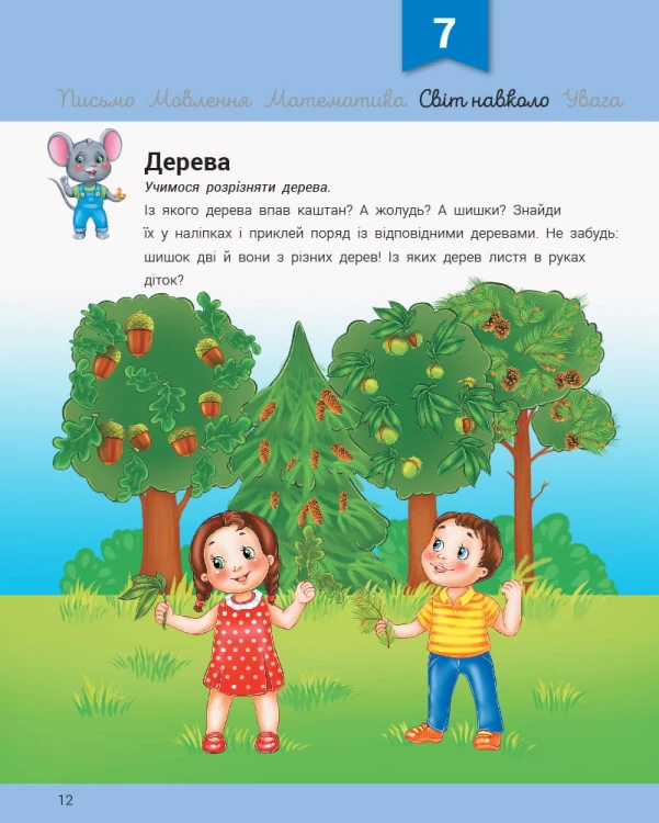 Розвивалочка з мишеням Мишком, 3-4 роки
