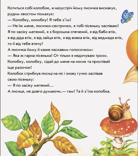 Колобок