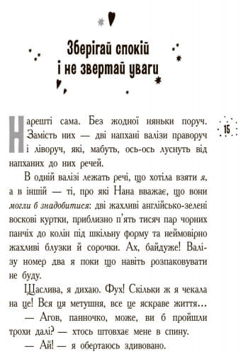 Що приховує Кара Вінтер?