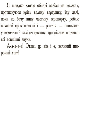 Що приховує Кара Вінтер?