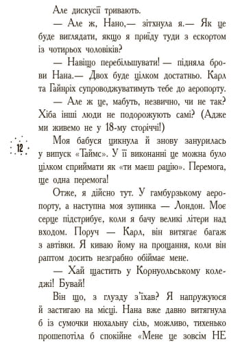 Що приховує Кара Вінтер?