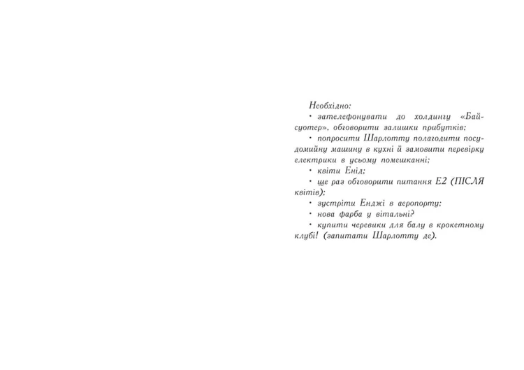 Кому може довіритися Кара Вінтер?