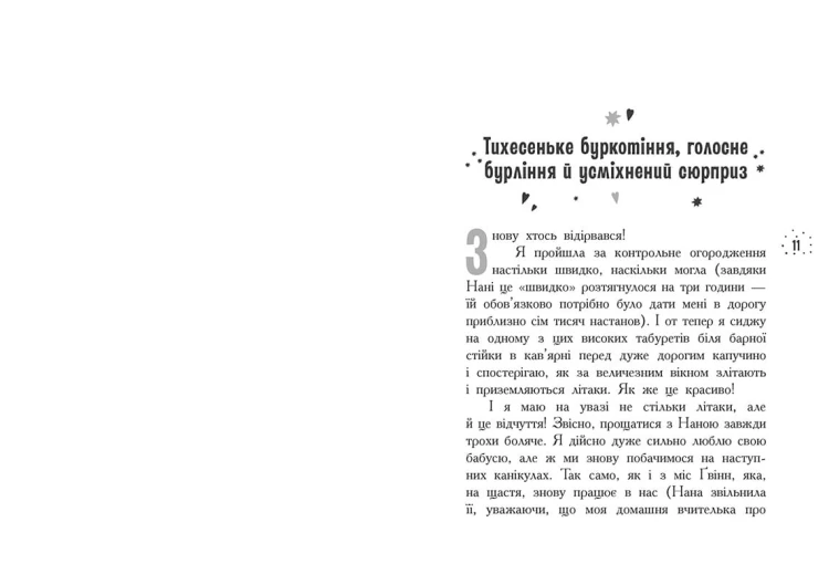 Кому може довіритися Кара Вінтер?