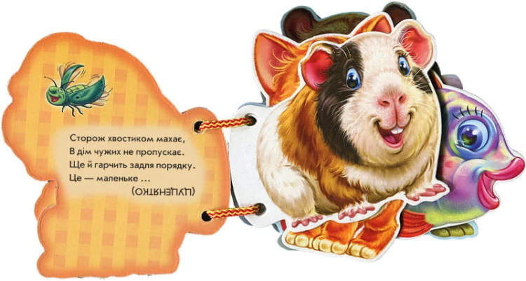 Наші улюбленці