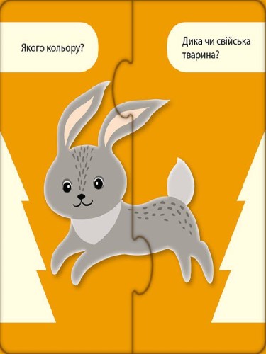 Зʼєднай половинки. Веселі тварини