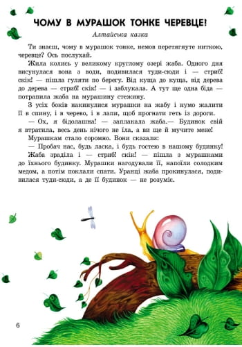 Лісові казки