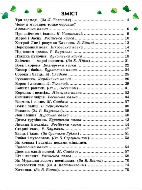 Лісові казки