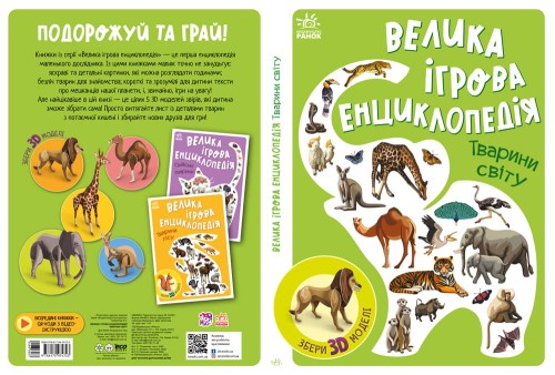Тварини світу