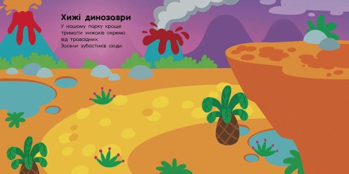 Динозаври. Травоїдні. Хижі. У повітрі. У морі.