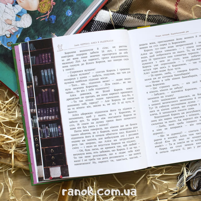 Книга Аліса в задзеркаллі