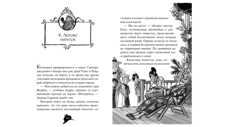 Screenshot_2020-08-15 Купить книгу «Агата Мистери Кн 26 Сокровища королевы пиратов», Стив Стивенсон Издательство «Азбука», [...](4).png