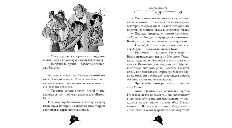 Screenshot_2020-08-15 Купить книгу «Агата Мистери Кн 26 Сокровища королевы пиратов», Стив Стивенсон Издательство «Азбука», [...](5).png