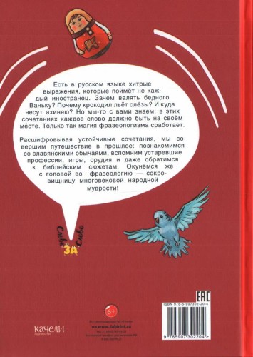 Веселая фразеология2.jpg