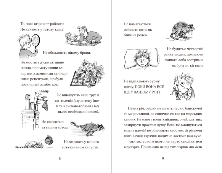 Хлопчик, який вирощував драконів2.png