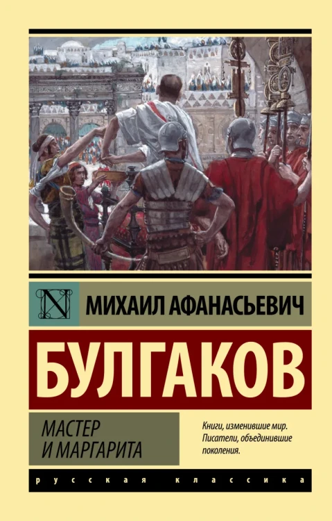 Мастер и Маргарита .webp