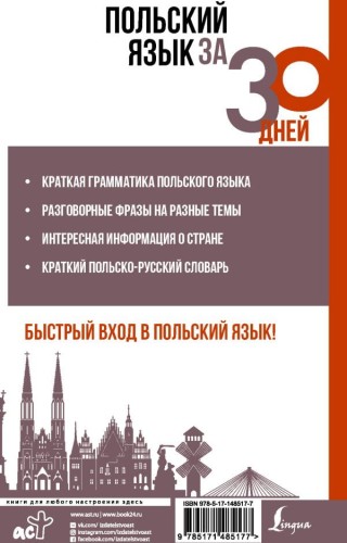 Польский язык за 30 дней 2.jpg