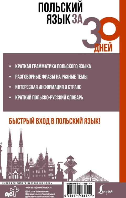 Польский язык за 30 дней 2.jpg