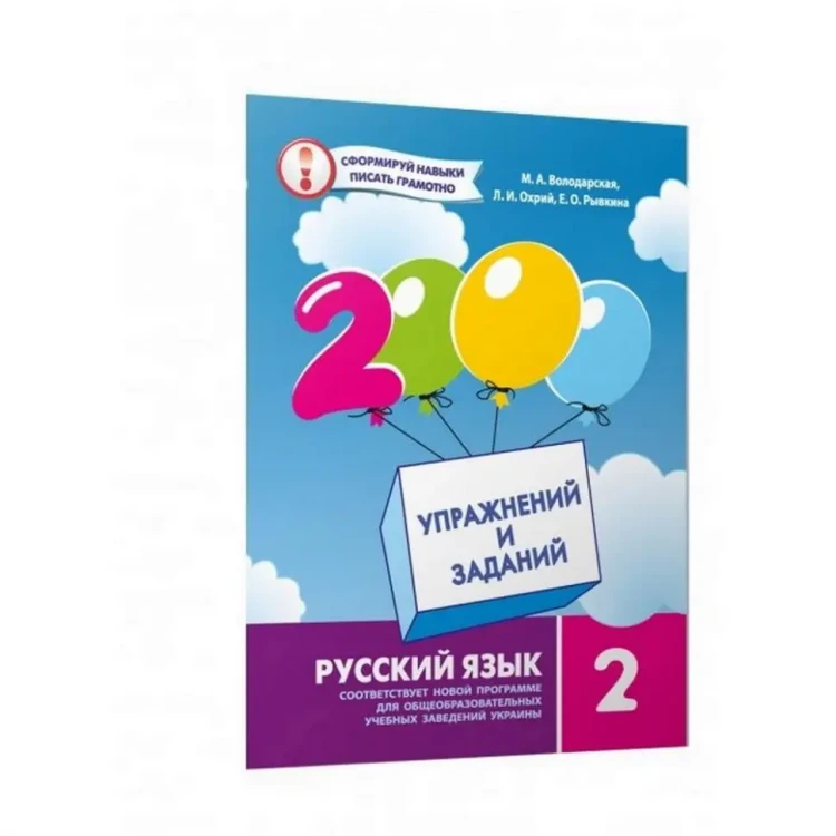 Русский язык 2 класс .webp