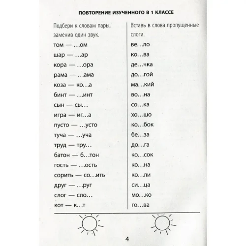 Русский язык 2 класс 2.webp