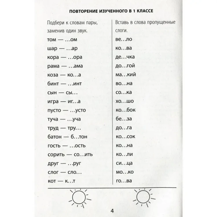 Русский язык 2 класс 2.webp