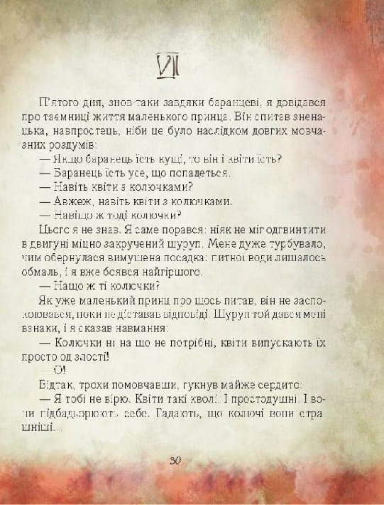 Маленький принц3.jpg