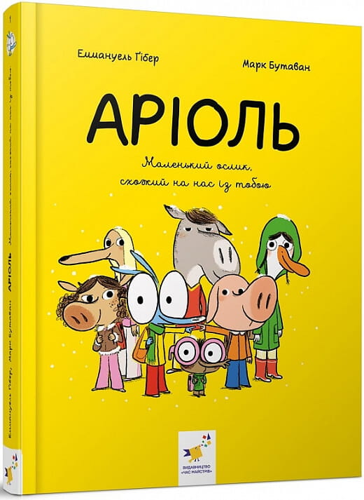 Аріоль. Маленький ослик.jpg