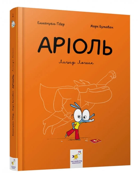 Аріоль. Лицар Лошак.jpg
