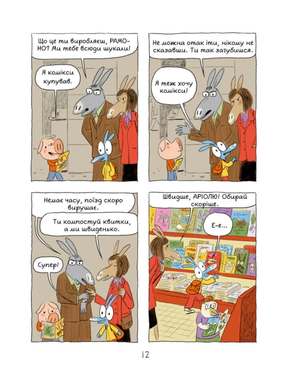 Аріоль. Лицар Лошак4.jpg