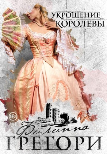 Придворные интриги от Филиппы Грегори. Коллекция №2 (комплект из 2 книг).jpg