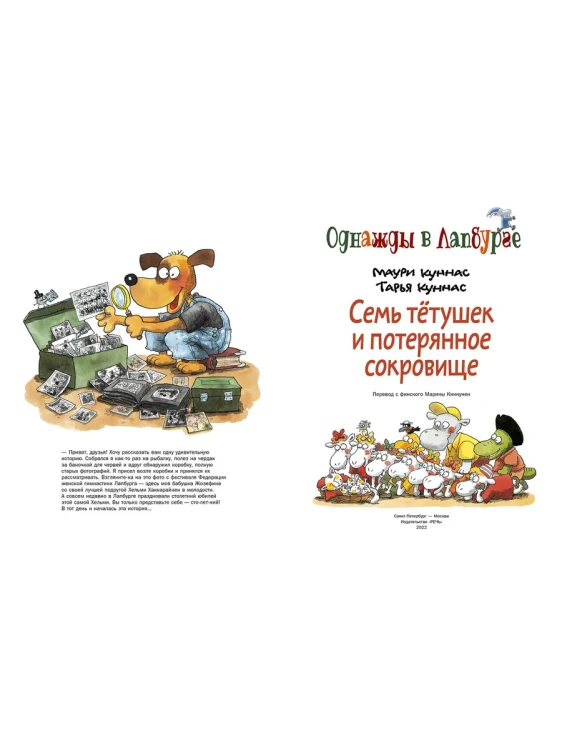 Семь тетушек и потерянное сокровище2.webp