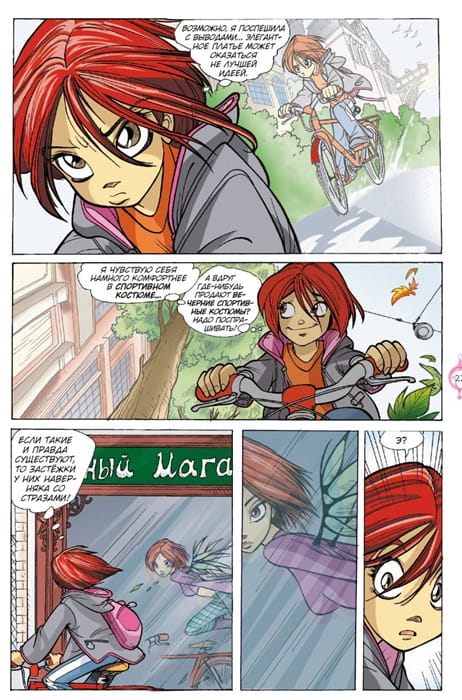 W.I.T.C.H. Часть 1. Двенадцать порталов. Том 1  3.jpg