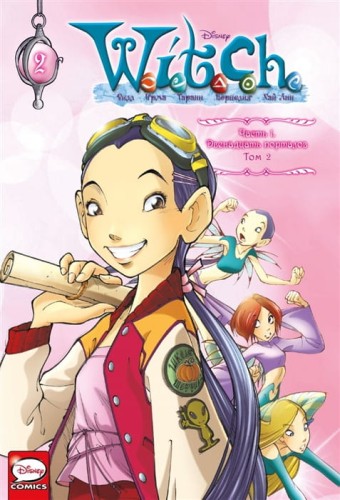 W.I.T.C.H. Часть 1. Двенадцать порталов. Том 2  1.jpg