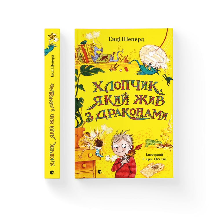 Хлопчик, який жив з драконами. Книга 2.png
