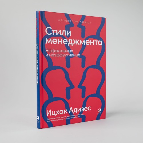 Стили менеджмента — эффективные и неэффективные.jpg