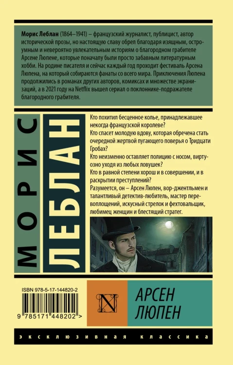 Арсен Люпен2.webp