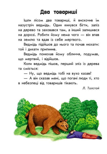 Про дружбу
