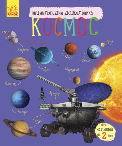 Космос