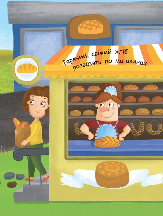 Як роблять хліб?