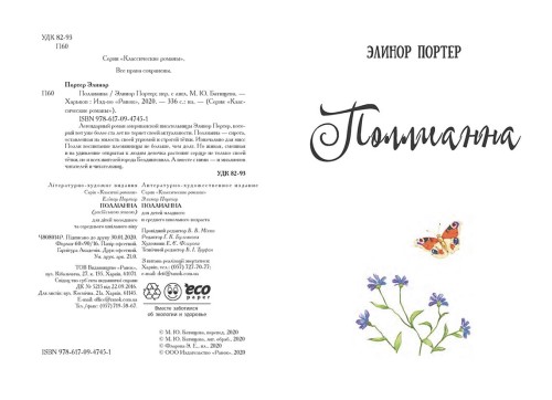 Поллианна