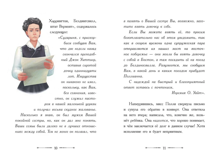 Поллианна
