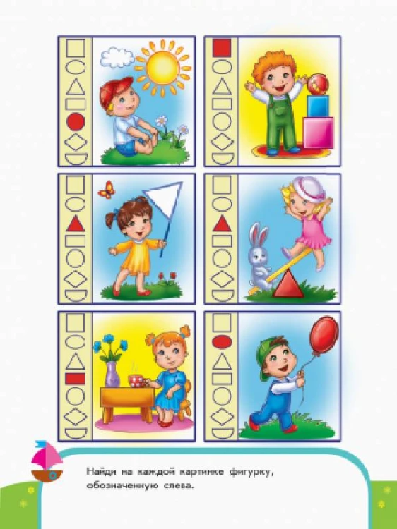 Учим фигуры. Математика. 3-4 года.