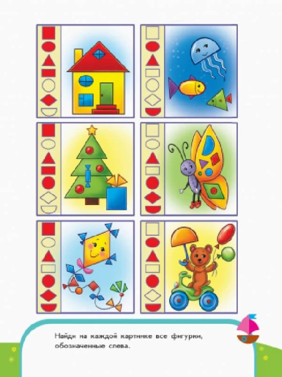 Учим фигуры. Математика. 3-4 года.
