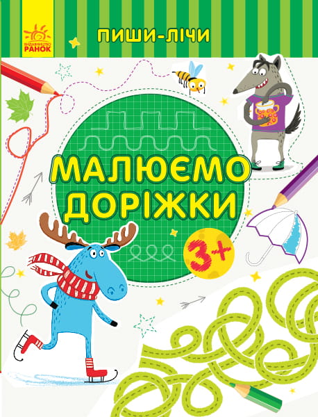 Малюємо доріжки. Письмо. 3-4 роки.