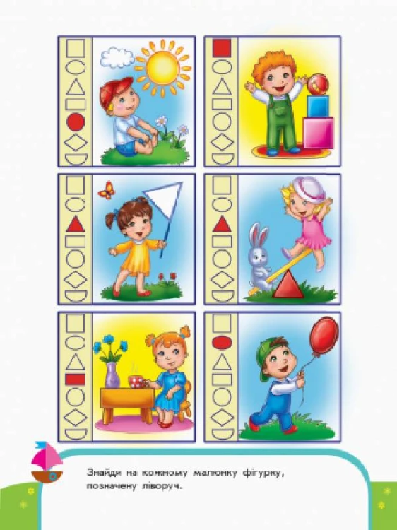 Вчимо фігури. Математика. 3-4 роки.