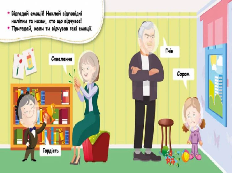 Мої перші наліпки. Відгадай емоцію