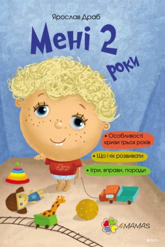 Мені 2 роки ДТБ015
