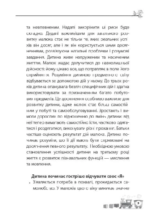 Мені 2 роки ДТБ015