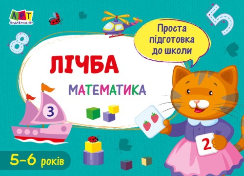 Лічба