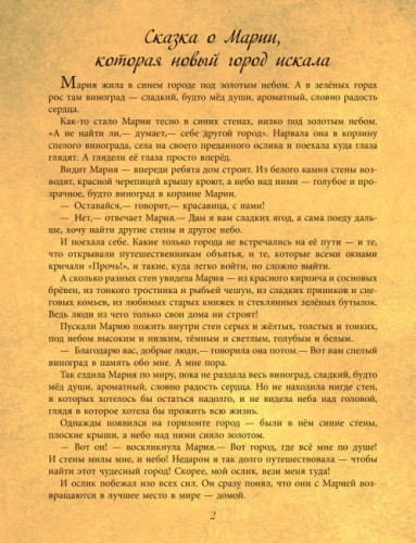 Сказки странствий. Арт-книга2.jpg