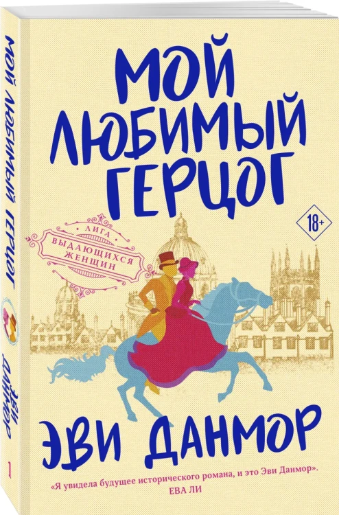 Мой любимый герцог -1.webp